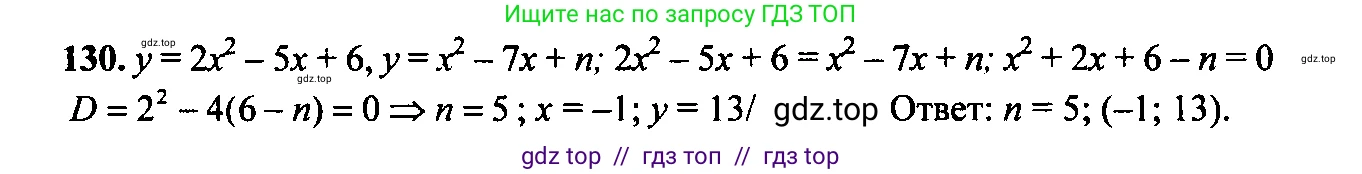 Алгебра, 9 класс Учебник, авторы: Макарычев Юрий Николаевич, Миндюк Нора Григорьевна, Нешков Константин Иванович, Суворова Светлана Борисовна, издательство Просвещение, Москва, 2014 - 2024, страница 48, номер 130, Решение 6