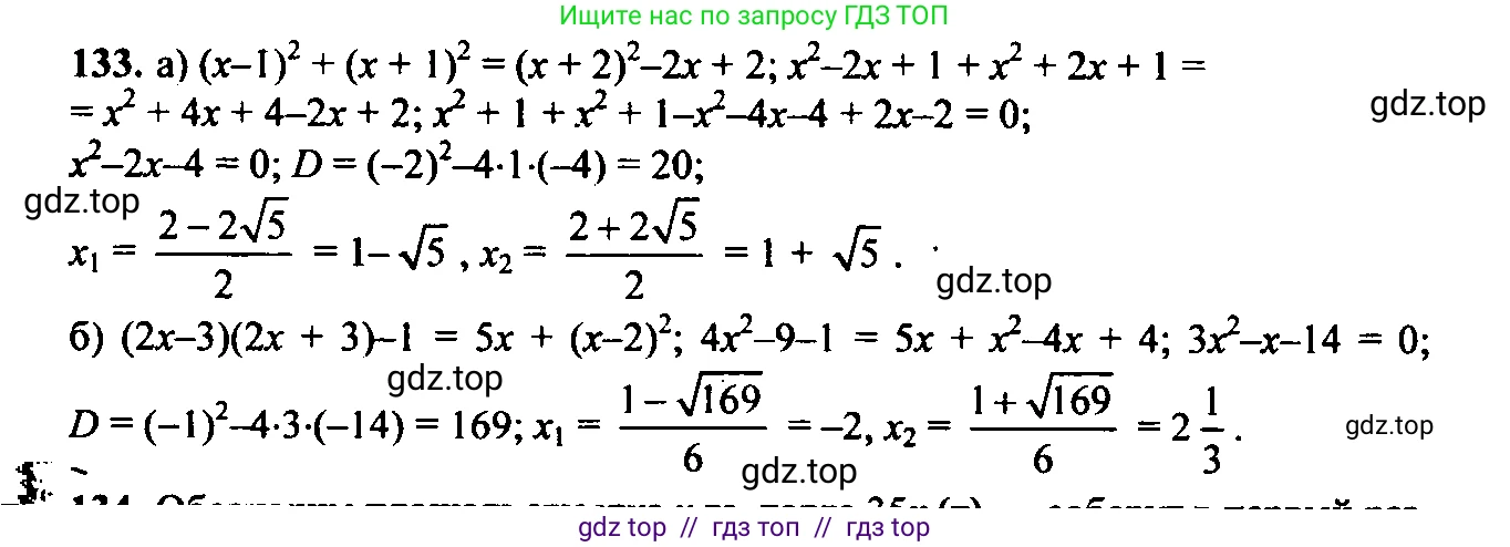Алгебра, 9 класс Учебник, авторы: Макарычев Юрий Николаевич, Миндюк Нора Григорьевна, Нешков Константин Иванович, Суворова Светлана Борисовна, издательство Просвещение, Москва, 2014 - 2024, страница 49, номер 133, Решение 6