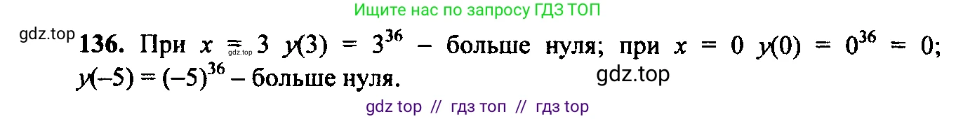 Алгебра, 9 класс Учебник, авторы: Макарычев Юрий Николаевич, Миндюк Нора Григорьевна, Нешков Константин Иванович, Суворова Светлана Борисовна, издательство Просвещение, Москва, 2014 - 2024, страница 52, номер 136, Решение 6
