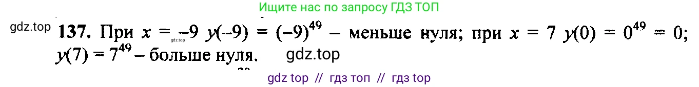 Алгебра, 9 класс Учебник, авторы: Макарычев Юрий Николаевич, Миндюк Нора Григорьевна, Нешков Константин Иванович, Суворова Светлана Борисовна, издательство Просвещение, Москва, 2014 - 2024, страница 52, номер 137, Решение 6