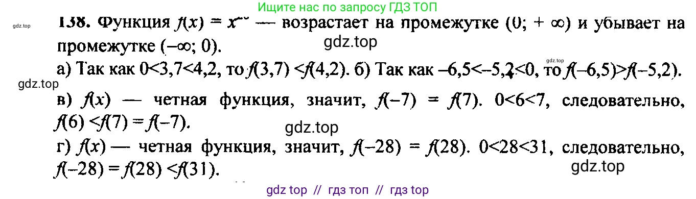 Алгебра, 9 класс Учебник, авторы: Макарычев Юрий Николаевич, Миндюк Нора Григорьевна, Нешков Константин Иванович, Суворова Светлана Борисовна, издательство Просвещение, Москва, 2014 - 2024, страница 52, номер 138, Решение 6