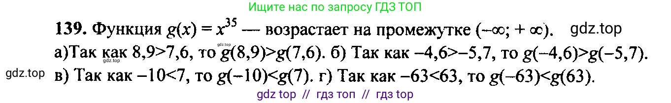 Алгебра, 9 класс Учебник, авторы: Макарычев Юрий Николаевич, Миндюк Нора Григорьевна, Нешков Константин Иванович, Суворова Светлана Борисовна, издательство Просвещение, Москва, 2014 - 2024, страница 52, номер 139, Решение 6