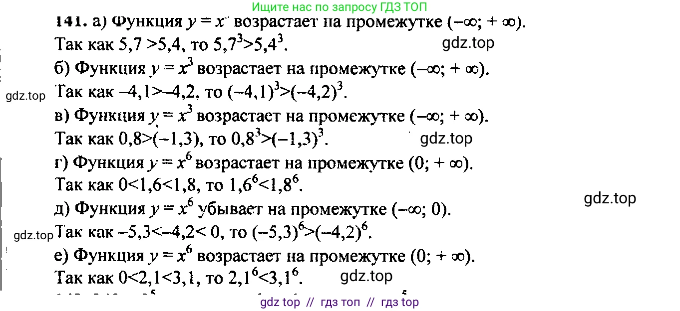 Алгебра, 9 класс Учебник, авторы: Макарычев Юрий Николаевич, Миндюк Нора Григорьевна, Нешков Константин Иванович, Суворова Светлана Борисовна, издательство Просвещение, Москва, 2014 - 2024, страница 53, номер 141, Решение 6