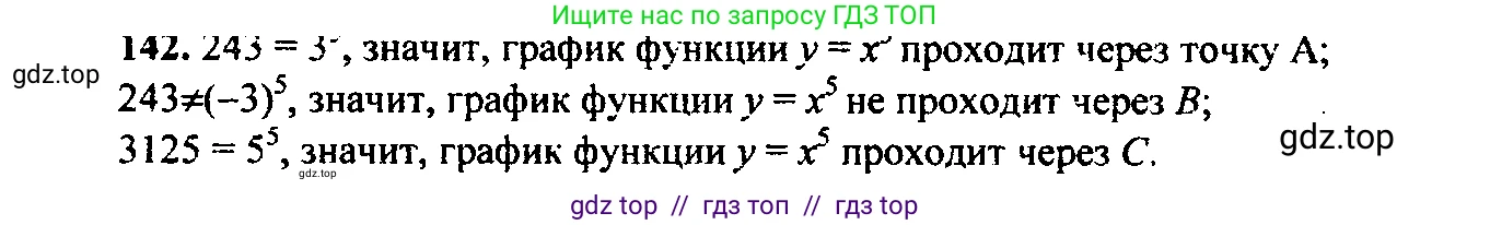 Алгебра, 9 класс Учебник, авторы: Макарычев Юрий Николаевич, Миндюк Нора Григорьевна, Нешков Константин Иванович, Суворова Светлана Борисовна, издательство Просвещение, Москва, 2014 - 2024, страница 53, номер 142, Решение 6
