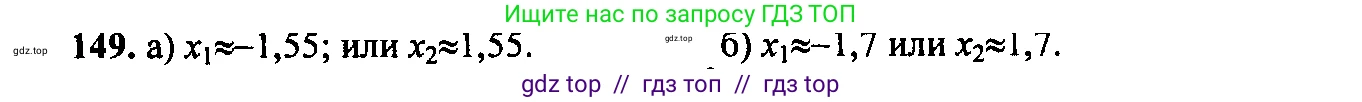 Алгебра, 9 класс Учебник, авторы: Макарычев Юрий Николаевич, Миндюк Нора Григорьевна, Нешков Константин Иванович, Суворова Светлана Борисовна, издательство Просвещение, Москва, 2014 - 2024, страница 53, номер 149, Решение 6