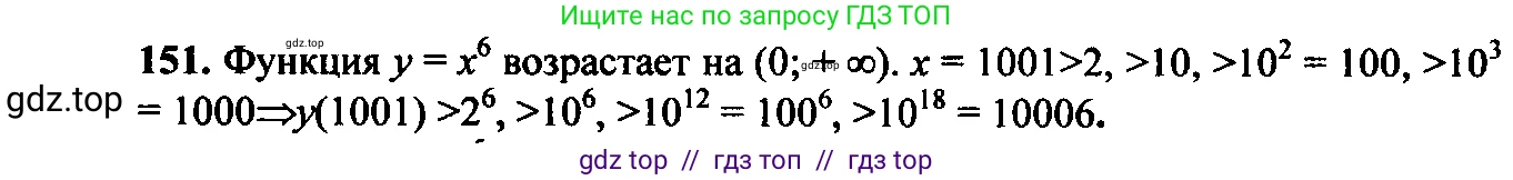 Алгебра, 9 класс Учебник, авторы: Макарычев Юрий Николаевич, Миндюк Нора Григорьевна, Нешков Константин Иванович, Суворова Светлана Борисовна, издательство Просвещение, Москва, 2014 - 2024, страница 53, номер 151, Решение 6