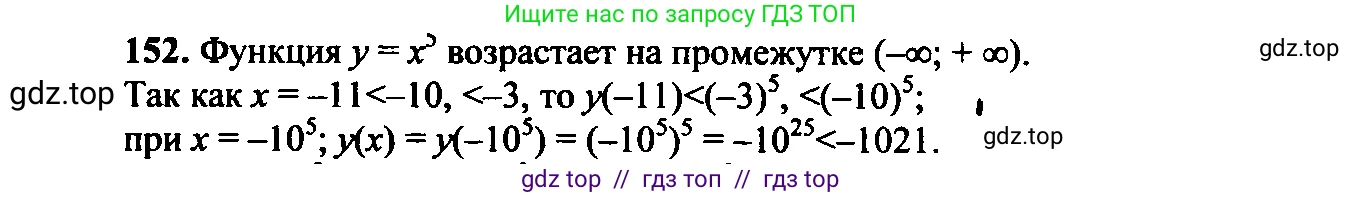 Алгебра, 9 класс Учебник, авторы: Макарычев Юрий Николаевич, Миндюк Нора Григорьевна, Нешков Константин Иванович, Суворова Светлана Борисовна, издательство Просвещение, Москва, 2014 - 2024, страница 53, номер 152, Решение 6