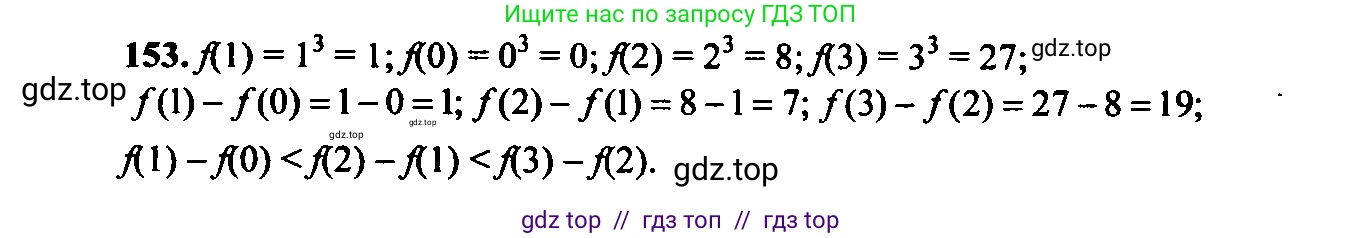 Алгебра, 9 класс Учебник, авторы: Макарычев Юрий Николаевич, Миндюк Нора Григорьевна, Нешков Константин Иванович, Суворова Светлана Борисовна, издательство Просвещение, Москва, 2014 - 2024, страница 54, номер 153, Решение 6