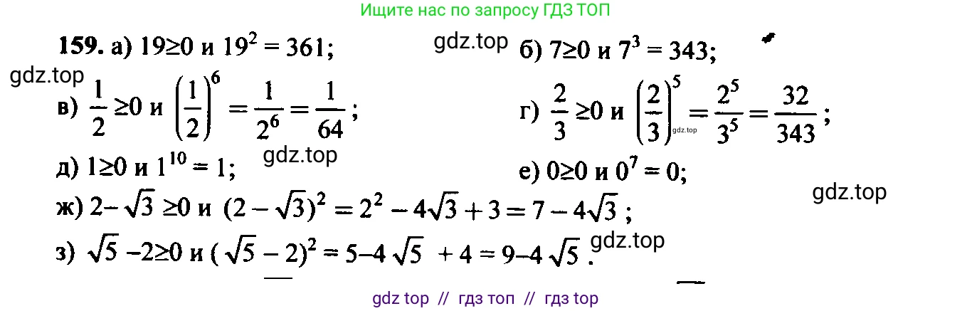 Алгебра, 9 класс Учебник, авторы: Макарычев Юрий Николаевич, Миндюк Нора Григорьевна, Нешков Константин Иванович, Суворова Светлана Борисовна, издательство Просвещение, Москва, 2014 - 2024, страница 57, номер 159, Решение 6