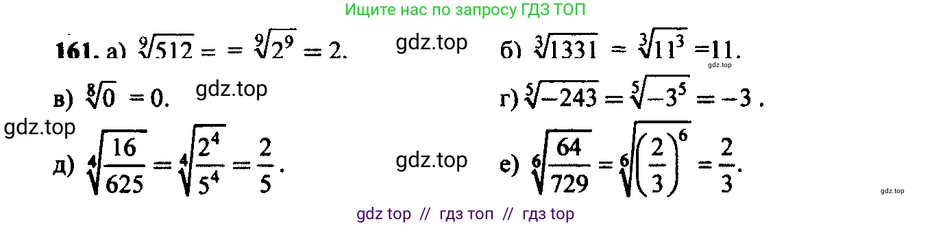 Алгебра, 9 класс Учебник, авторы: Макарычев Юрий Николаевич, Миндюк Нора Григорьевна, Нешков Константин Иванович, Суворова Светлана Борисовна, издательство Просвещение, Москва, 2014 - 2024, страница 57, номер 161, Решение 6