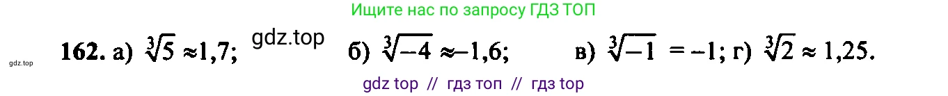 Алгебра, 9 класс Учебник, авторы: Макарычев Юрий Николаевич, Миндюк Нора Григорьевна, Нешков Константин Иванович, Суворова Светлана Борисовна, издательство Просвещение, Москва, 2014 - 2024, страница 57, номер 162, Решение 6