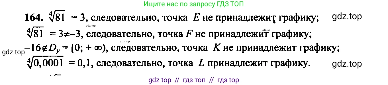 Алгебра, 9 класс Учебник, авторы: Макарычев Юрий Николаевич, Миндюк Нора Григорьевна, Нешков Константин Иванович, Суворова Светлана Борисовна, издательство Просвещение, Москва, 2014 - 2024, страница 58, номер 164, Решение 6