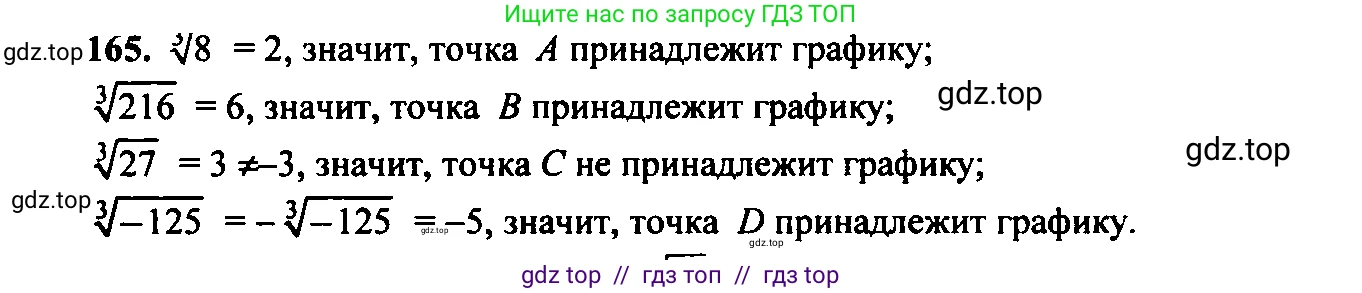 Алгебра, 9 класс Учебник, авторы: Макарычев Юрий Николаевич, Миндюк Нора Григорьевна, Нешков Константин Иванович, Суворова Светлана Борисовна, издательство Просвещение, Москва, 2014 - 2024, страница 58, номер 165, Решение 6