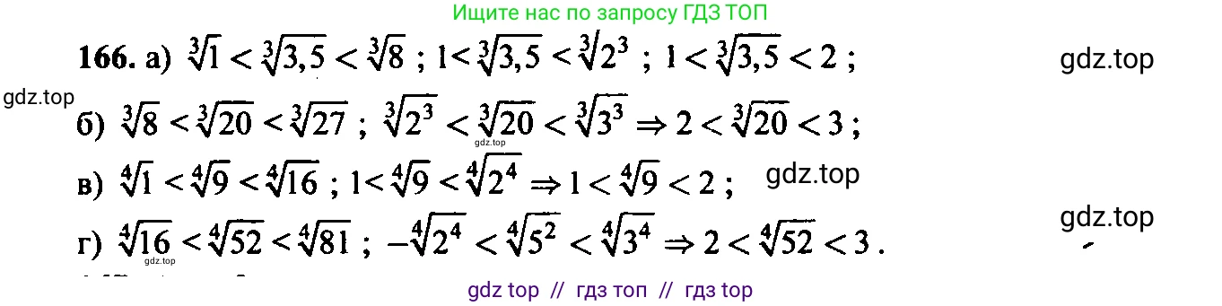 Алгебра, 9 класс Учебник, авторы: Макарычев Юрий Николаевич, Миндюк Нора Григорьевна, Нешков Константин Иванович, Суворова Светлана Борисовна, издательство Просвещение, Москва, 2014 - 2024, страница 58, номер 166, Решение 6
