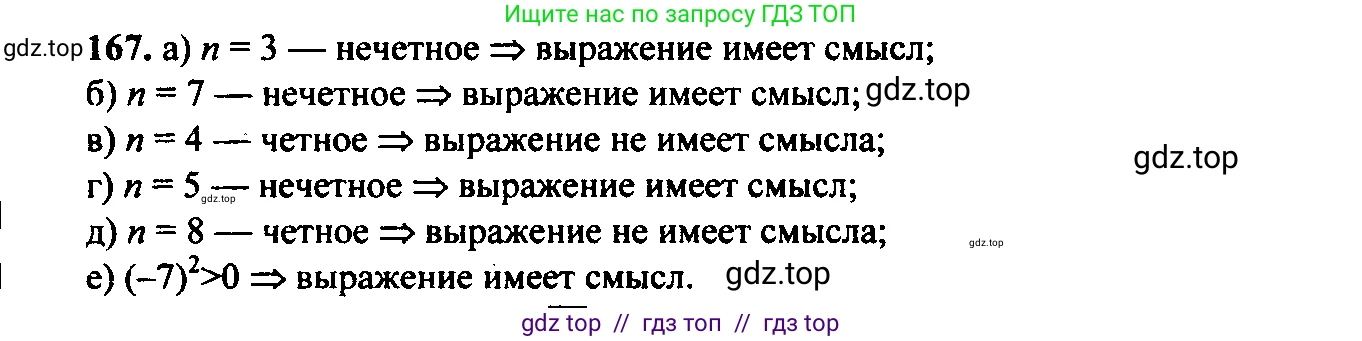 Алгебра, 9 класс Учебник, авторы: Макарычев Юрий Николаевич, Миндюк Нора Григорьевна, Нешков Константин Иванович, Суворова Светлана Борисовна, издательство Просвещение, Москва, 2014 - 2024, страница 58, номер 167, Решение 6