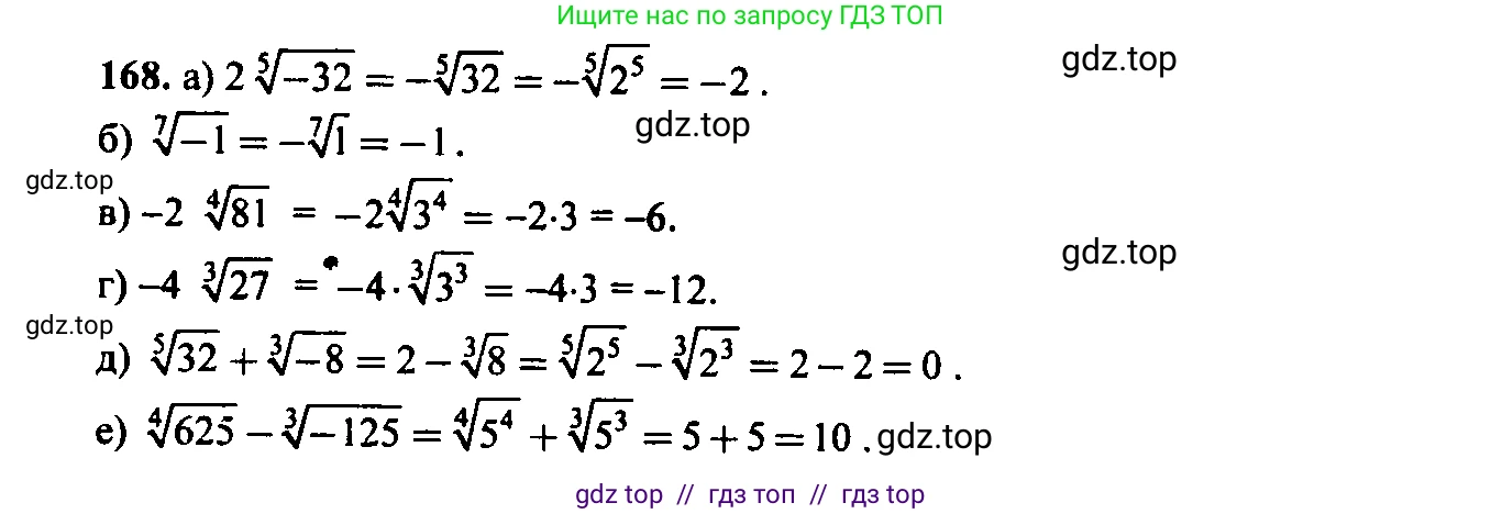 Алгебра, 9 класс Учебник, авторы: Макарычев Юрий Николаевич, Миндюк Нора Григорьевна, Нешков Константин Иванович, Суворова Светлана Борисовна, издательство Просвещение, Москва, 2014 - 2024, страница 58, номер 168, Решение 6