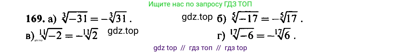 Алгебра, 9 класс Учебник, авторы: Макарычев Юрий Николаевич, Миндюк Нора Григорьевна, Нешков Константин Иванович, Суворова Светлана Борисовна, издательство Просвещение, Москва, 2014 - 2024, страница 58, номер 169, Решение 6