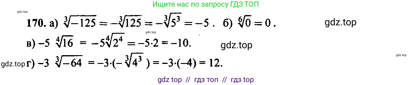 Алгебра, 9 класс Учебник, авторы: Макарычев Юрий Николаевич, Миндюк Нора Григорьевна, Нешков Константин Иванович, Суворова Светлана Борисовна, издательство Просвещение, Москва, 2014 - 2024, страница 58, номер 170, Решение 6