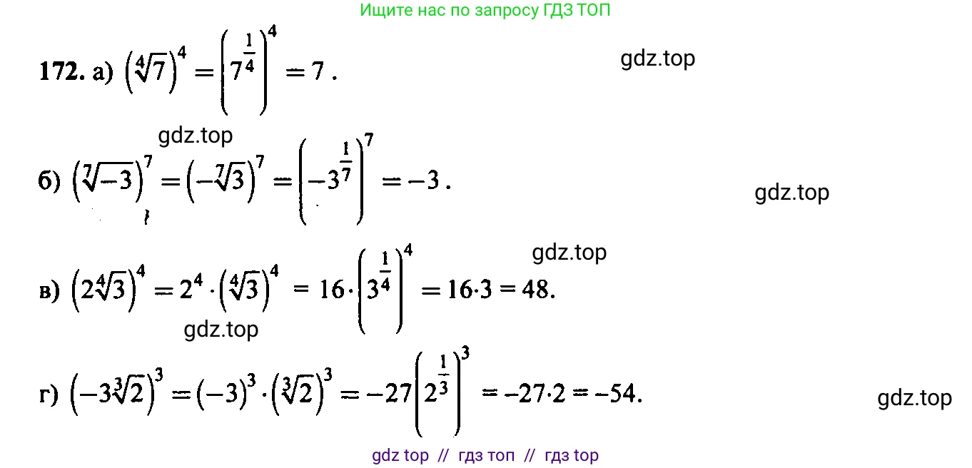 Алгебра, 9 класс Учебник, авторы: Макарычев Юрий Николаевич, Миндюк Нора Григорьевна, Нешков Константин Иванович, Суворова Светлана Борисовна, издательство Просвещение, Москва, 2014 - 2024, страница 58, номер 172, Решение 6