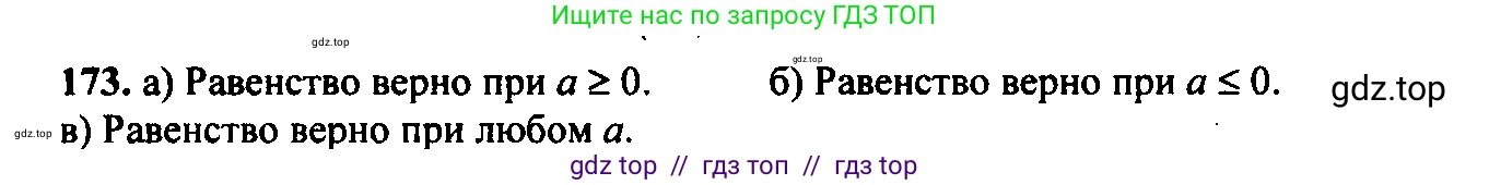 Алгебра, 9 класс Учебник, авторы: Макарычев Юрий Николаевич, Миндюк Нора Григорьевна, Нешков Константин Иванович, Суворова Светлана Борисовна, издательство Просвещение, Москва, 2014 - 2024, страница 58, номер 173, Решение 6