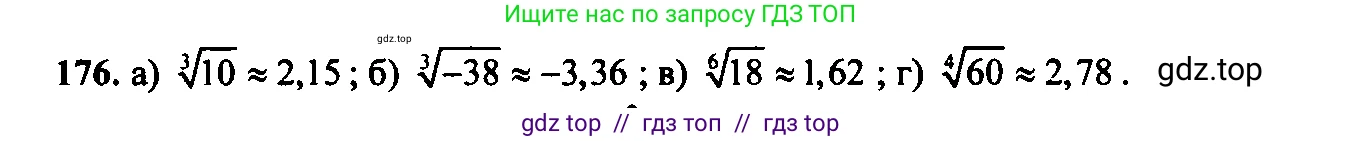 Алгебра, 9 класс Учебник, авторы: Макарычев Юрий Николаевич, Миндюк Нора Григорьевна, Нешков Константин Иванович, Суворова Светлана Борисовна, издательство Просвещение, Москва, 2014 - 2024, страница 59, номер 176, Решение 6