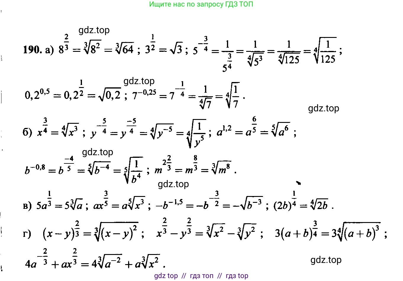 Алгебра, 9 класс Учебник, авторы: Макарычев Юрий Николаевич, Миндюк Нора Григорьевна, Нешков Константин Иванович, Суворова Светлана Борисовна, издательство Просвещение, Москва, 2014 - 2024, страница 66, номер 190, Решение 6