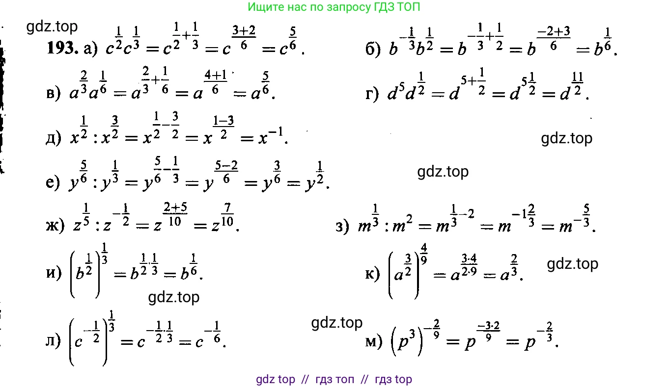 Алгебра, 9 класс Учебник, авторы: Макарычев Юрий Николаевич, Миндюк Нора Григорьевна, Нешков Константин Иванович, Суворова Светлана Борисовна, издательство Просвещение, Москва, 2014 - 2024, страница 67, номер 193, Решение 6