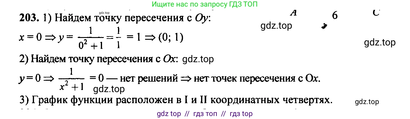 Алгебра, 9 класс Учебник, авторы: Макарычев Юрий Николаевич, Миндюк Нора Григорьевна, Нешков Константин Иванович, Суворова Светлана Борисовна, издательство Просвещение, Москва, 2014 - 2024, страница 68, номер 203, Решение 6