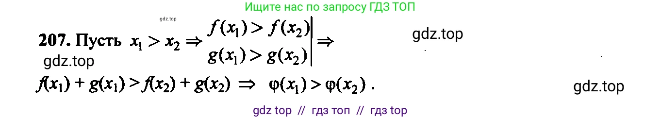 Алгебра, 9 класс Учебник, авторы: Макарычев Юрий Николаевич, Миндюк Нора Григорьевна, Нешков Константин Иванович, Суворова Светлана Борисовна, издательство Просвещение, Москва, 2014 - 2024, страница 69, номер 207, Решение 6
