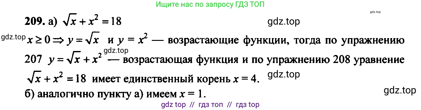 Алгебра, 9 класс Учебник, авторы: Макарычев Юрий Николаевич, Миндюк Нора Григорьевна, Нешков Константин Иванович, Суворова Светлана Борисовна, издательство Просвещение, Москва, 2014 - 2024, страница 69, номер 209, Решение 6