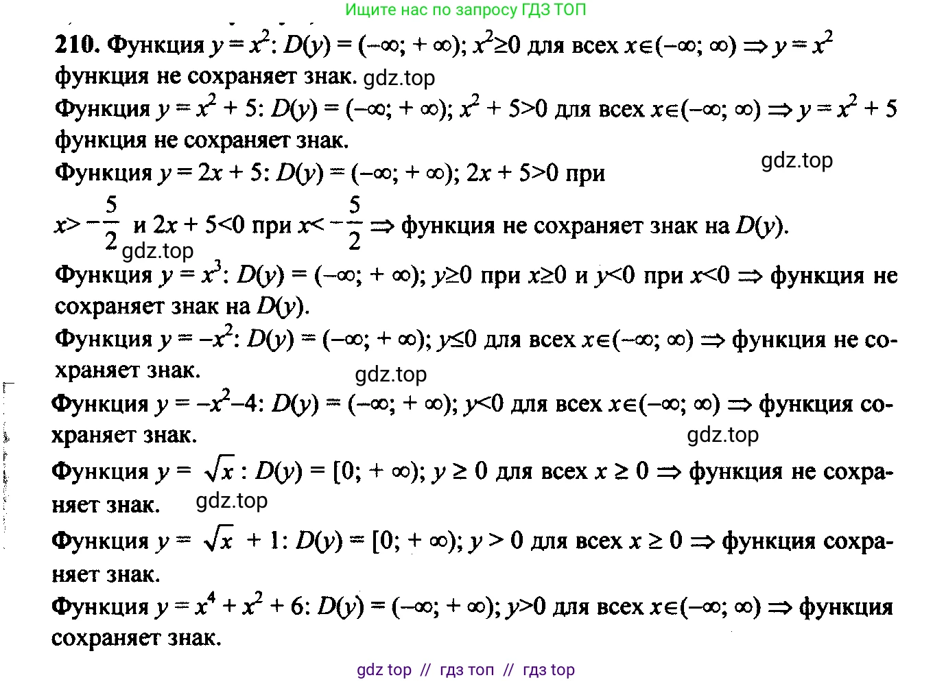 Алгебра, 9 класс Учебник, авторы: Макарычев Юрий Николаевич, Миндюк Нора Григорьевна, Нешков Константин Иванович, Суворова Светлана Борисовна, издательство Просвещение, Москва, 2014 - 2024, страница 69, номер 210, Решение 6