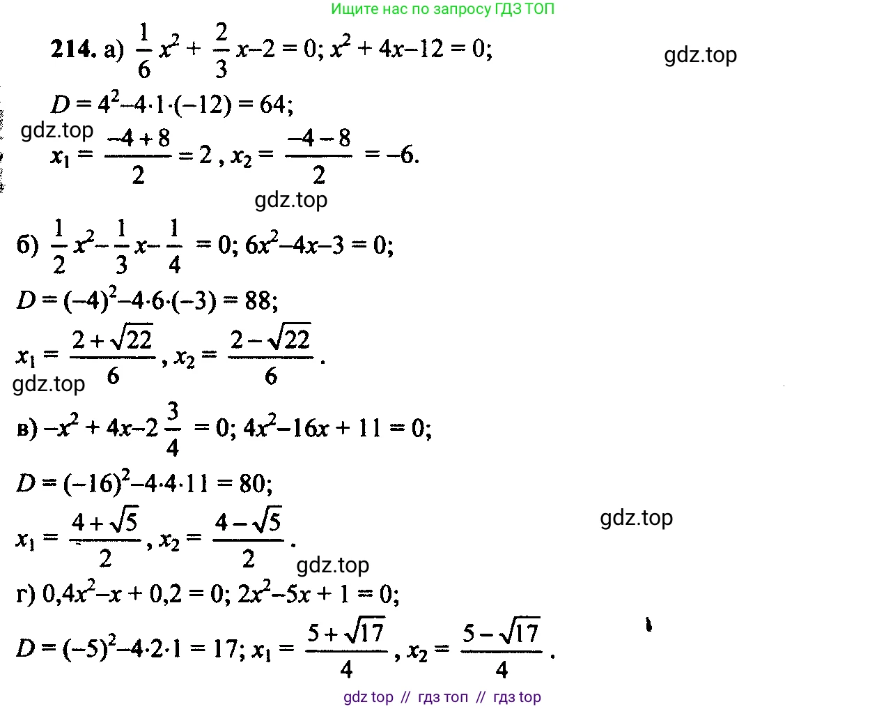 Алгебра, 9 класс Учебник, авторы: Макарычев Юрий Николаевич, Миндюк Нора Григорьевна, Нешков Константин Иванович, Суворова Светлана Борисовна, издательство Просвещение, Москва, 2014 - 2024, страница 70, номер 214, Решение 6
