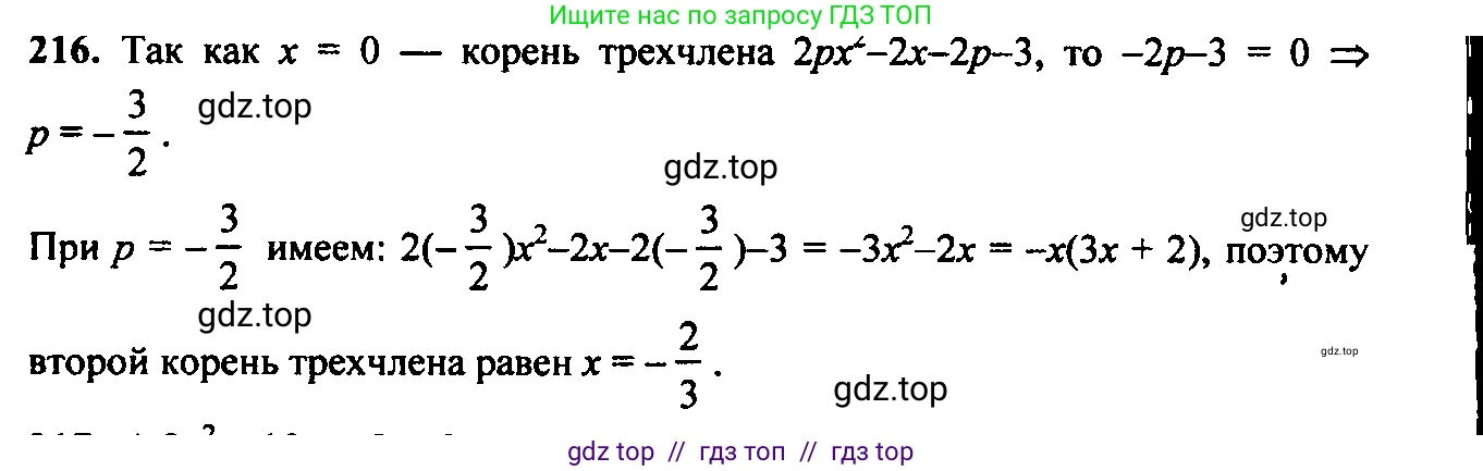 Алгебра, 9 класс Учебник, авторы: Макарычев Юрий Николаевич, Миндюк Нора Григорьевна, Нешков Константин Иванович, Суворова Светлана Борисовна, издательство Просвещение, Москва, 2014 - 2024, страница 70, номер 216, Решение 6