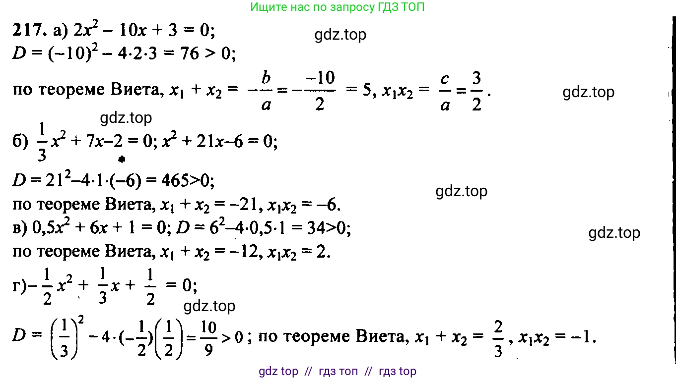 Алгебра, 9 класс Учебник, авторы: Макарычев Юрий Николаевич, Миндюк Нора Григорьевна, Нешков Константин Иванович, Суворова Светлана Борисовна, издательство Просвещение, Москва, 2014 - 2024, страница 70, номер 217, Решение 6
