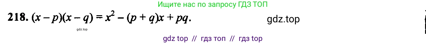 Алгебра, 9 класс Учебник, авторы: Макарычев Юрий Николаевич, Миндюк Нора Григорьевна, Нешков Константин Иванович, Суворова Светлана Борисовна, издательство Просвещение, Москва, 2014 - 2024, страница 70, номер 218, Решение 6