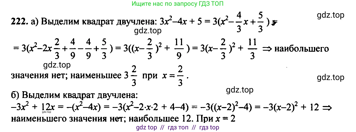 Алгебра, 9 класс Учебник, авторы: Макарычев Юрий Николаевич, Миндюк Нора Григорьевна, Нешков Константин Иванович, Суворова Светлана Борисовна, издательство Просвещение, Москва, 2014 - 2024, страница 70, номер 222, Решение 6