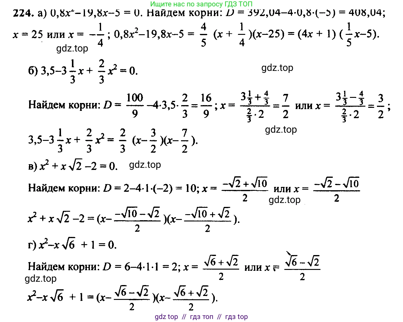 Алгебра, 9 класс Учебник, авторы: Макарычев Юрий Николаевич, Миндюк Нора Григорьевна, Нешков Константин Иванович, Суворова Светлана Борисовна, издательство Просвещение, Москва, 2014 - 2024, страница 70, номер 224, Решение 6