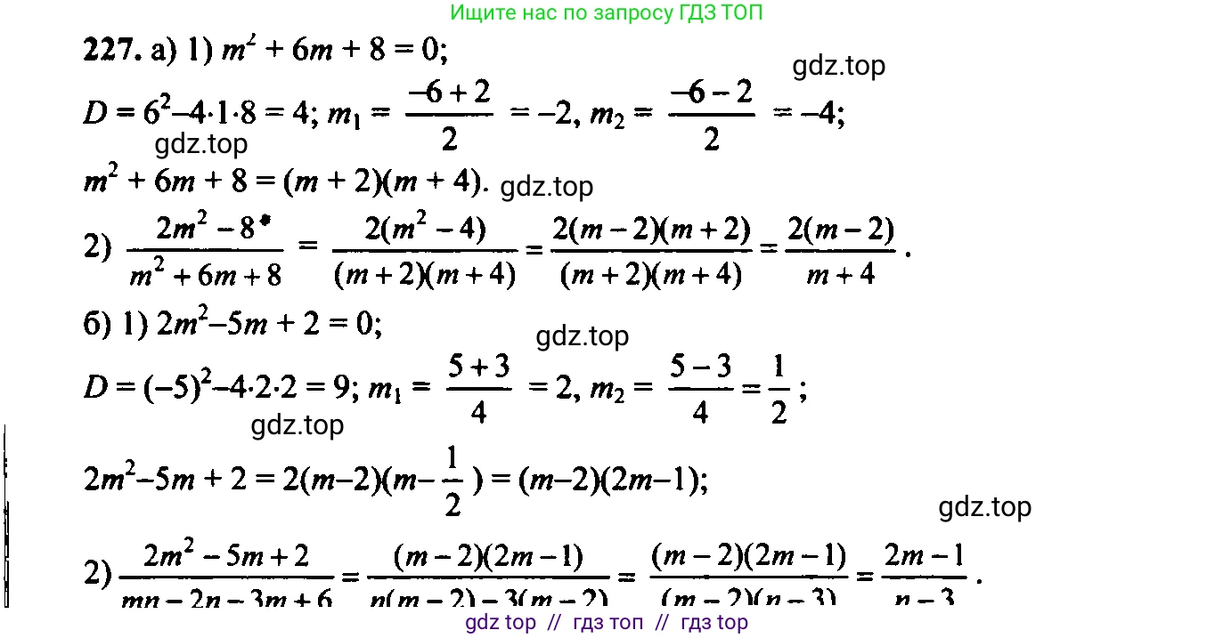 Алгебра, 9 класс Учебник, авторы: Макарычев Юрий Николаевич, Миндюк Нора Григорьевна, Нешков Константин Иванович, Суворова Светлана Борисовна, издательство Просвещение, Москва, 2014 - 2024, страница 71, номер 227, Решение 6