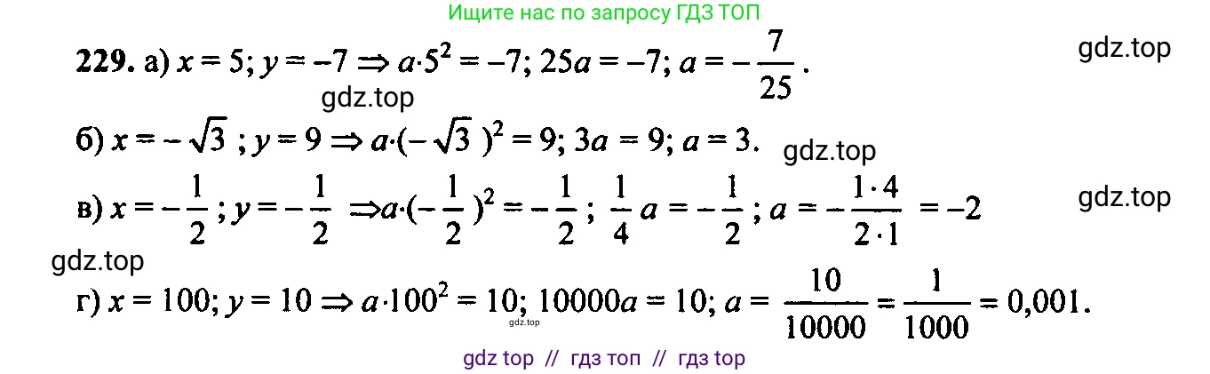 Алгебра, 9 класс Учебник, авторы: Макарычев Юрий Николаевич, Миндюк Нора Григорьевна, Нешков Константин Иванович, Суворова Светлана Борисовна, издательство Просвещение, Москва, 2014 - 2024, страница 71, номер 229, Решение 6