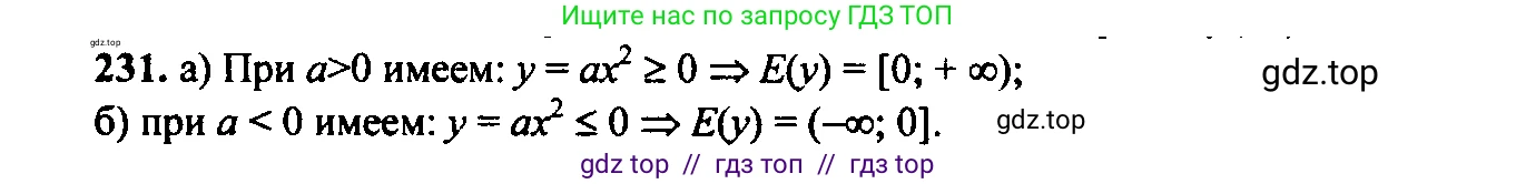 Алгебра, 9 класс Учебник, авторы: Макарычев Юрий Николаевич, Миндюк Нора Григорьевна, Нешков Константин Иванович, Суворова Светлана Борисовна, издательство Просвещение, Москва, 2014 - 2024, страница 71, номер 231, Решение 6