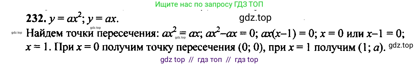 Алгебра, 9 класс Учебник, авторы: Макарычев Юрий Николаевич, Миндюк Нора Григорьевна, Нешков Константин Иванович, Суворова Светлана Борисовна, издательство Просвещение, Москва, 2014 - 2024, страница 71, номер 232, Решение 6