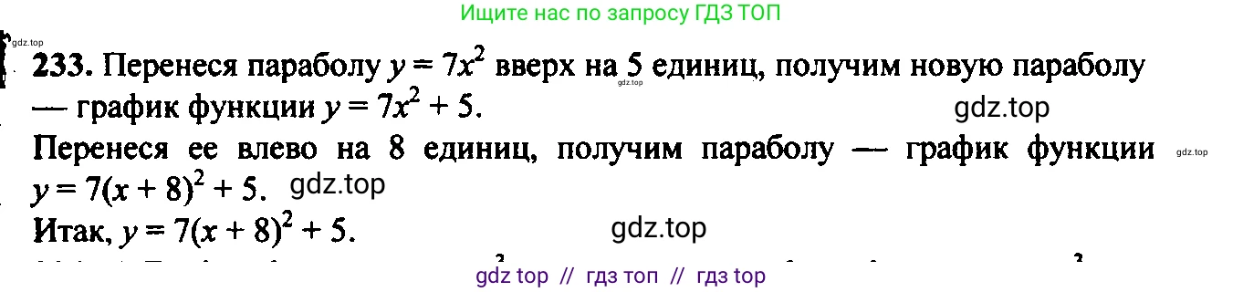 Алгебра, 9 класс Учебник, авторы: Макарычев Юрий Николаевич, Миндюк Нора Григорьевна, Нешков Константин Иванович, Суворова Светлана Борисовна, издательство Просвещение, Москва, 2014 - 2024, страница 71, номер 233, Решение 6