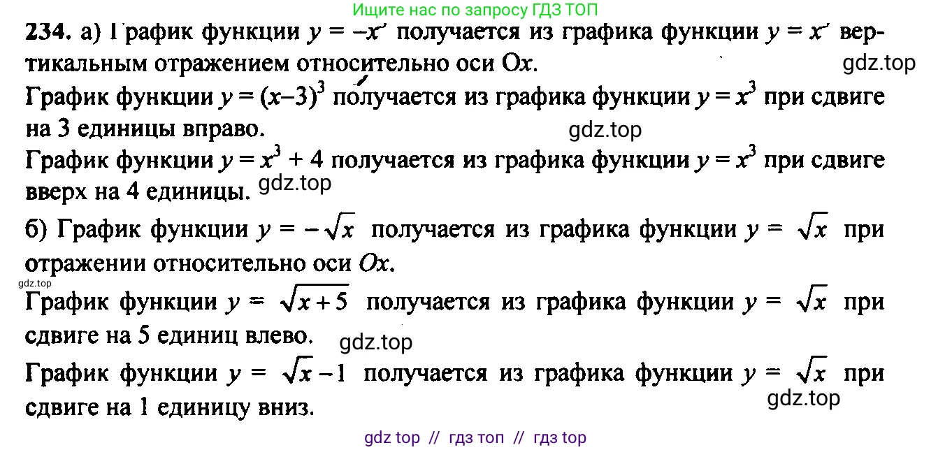 Алгебра, 9 класс Учебник, авторы: Макарычев Юрий Николаевич, Миндюк Нора Григорьевна, Нешков Константин Иванович, Суворова Светлана Борисовна, издательство Просвещение, Москва, 2014 - 2024, страница 71, номер 234, Решение 6