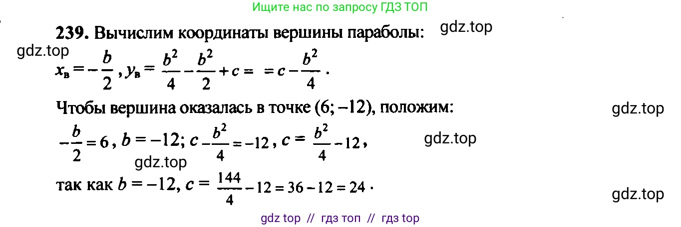 Алгебра, 9 класс Учебник, авторы: Макарычев Юрий Николаевич, Миндюк Нора Григорьевна, Нешков Константин Иванович, Суворова Светлана Борисовна, издательство Просвещение, Москва, 2014 - 2024, страница 72, номер 239, Решение 6