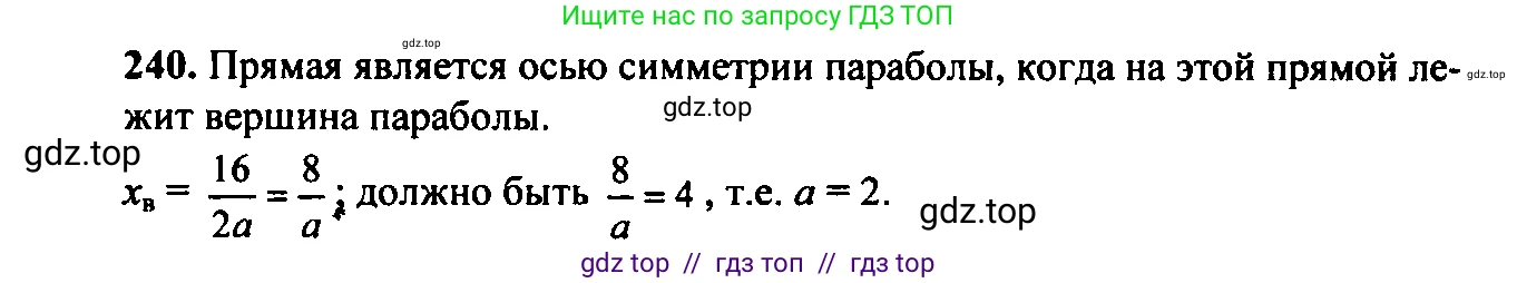 Алгебра, 9 класс Учебник, авторы: Макарычев Юрий Николаевич, Миндюк Нора Григорьевна, Нешков Константин Иванович, Суворова Светлана Борисовна, издательство Просвещение, Москва, 2014 - 2024, страница 72, номер 240, Решение 6