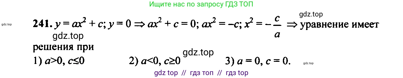 Алгебра, 9 класс Учебник, авторы: Макарычев Юрий Николаевич, Миндюк Нора Григорьевна, Нешков Константин Иванович, Суворова Светлана Борисовна, издательство Просвещение, Москва, 2014 - 2024, страница 72, номер 241, Решение 6