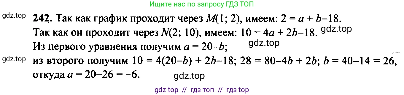 Алгебра, 9 класс Учебник, авторы: Макарычев Юрий Николаевич, Миндюк Нора Григорьевна, Нешков Константин Иванович, Суворова Светлана Борисовна, издательство Просвещение, Москва, 2014 - 2024, страница 72, номер 242, Решение 6