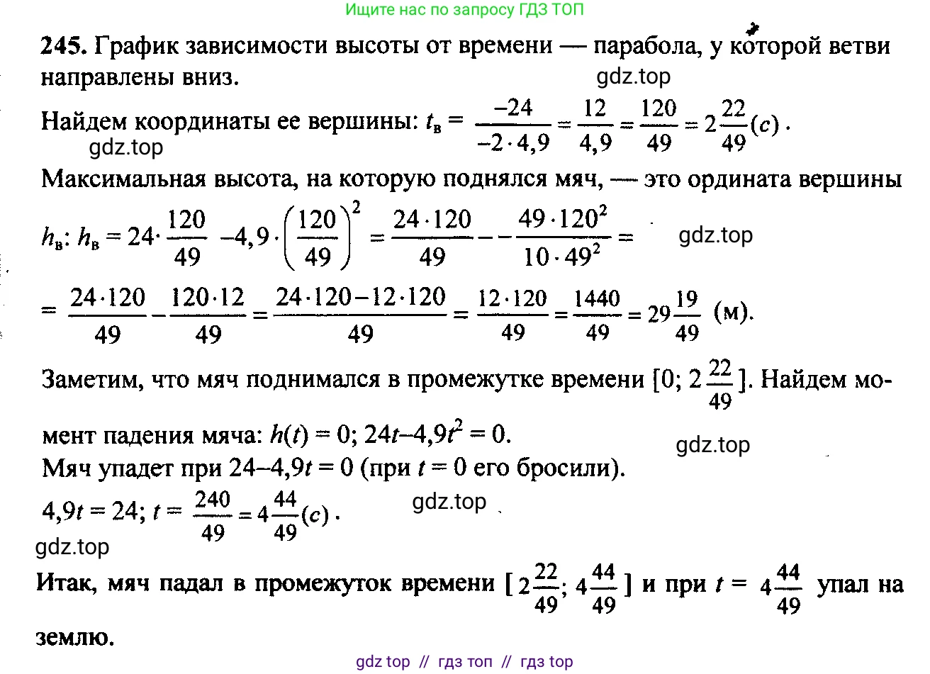 Алгебра, 9 класс Учебник, авторы: Макарычев Юрий Николаевич, Миндюк Нора Григорьевна, Нешков Константин Иванович, Суворова Светлана Борисовна, издательство Просвещение, Москва, 2014 - 2024, страница 72, номер 245, Решение 6