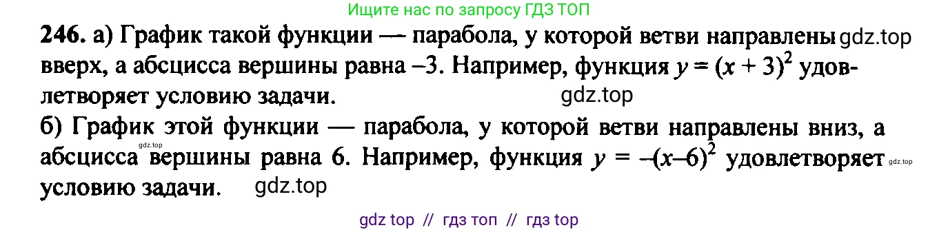 Алгебра, 9 класс Учебник, авторы: Макарычев Юрий Николаевич, Миндюк Нора Григорьевна, Нешков Константин Иванович, Суворова Светлана Борисовна, издательство Просвещение, Москва, 2014 - 2024, страница 72, номер 246, Решение 6