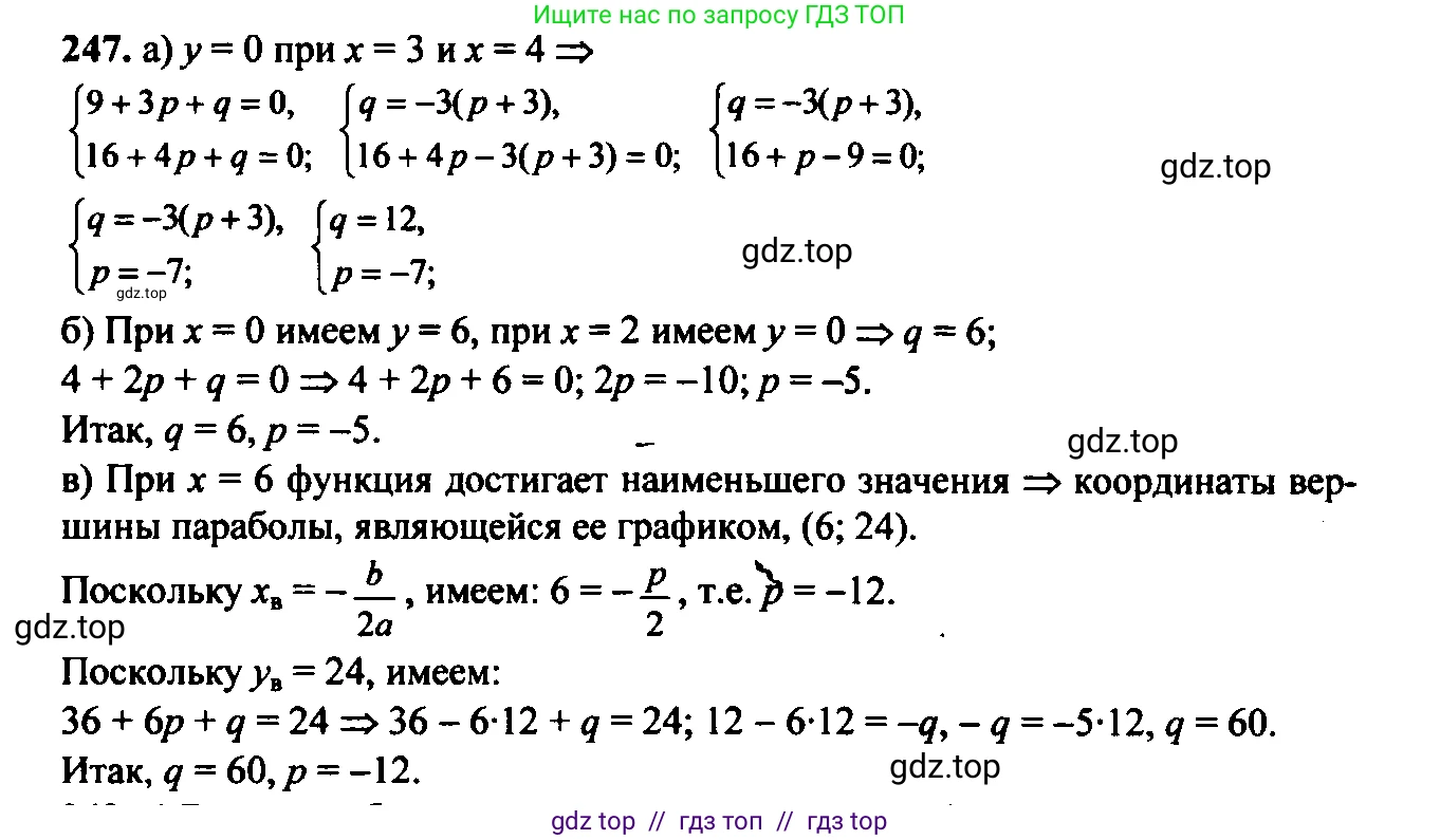 Алгебра, 9 класс Учебник, авторы: Макарычев Юрий Николаевич, Миндюк Нора Григорьевна, Нешков Константин Иванович, Суворова Светлана Борисовна, издательство Просвещение, Москва, 2014 - 2024, страница 72, номер 247, Решение 6